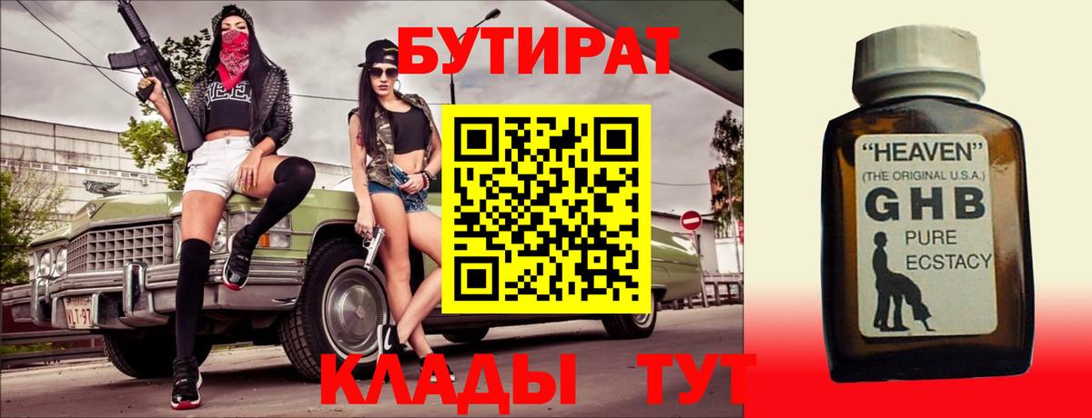 Бутират BDO  БУТИРАТ  Тейково  Вход с VPN 