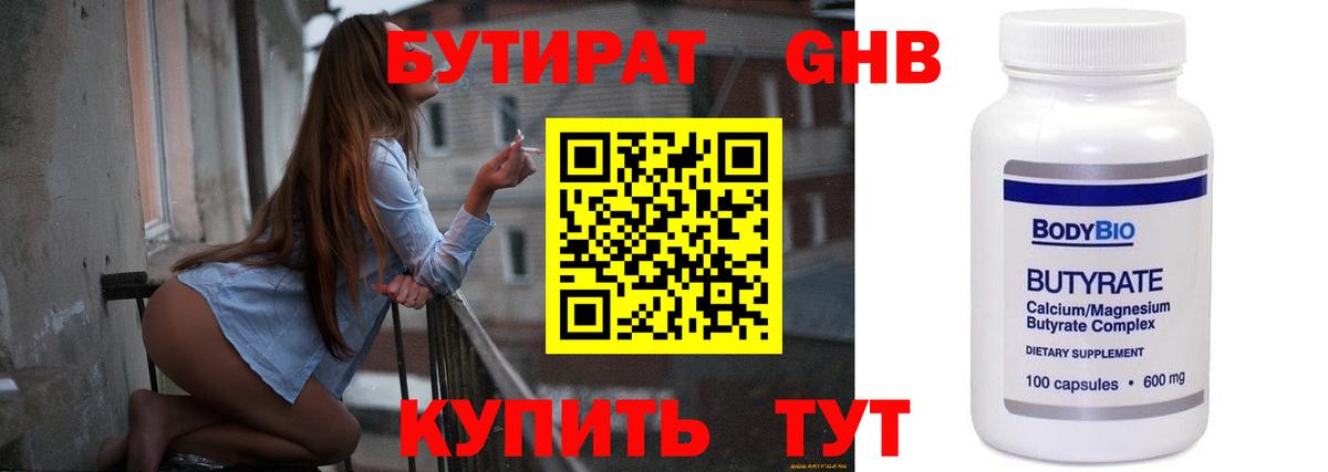 БУТИРАТ GHB Тейково