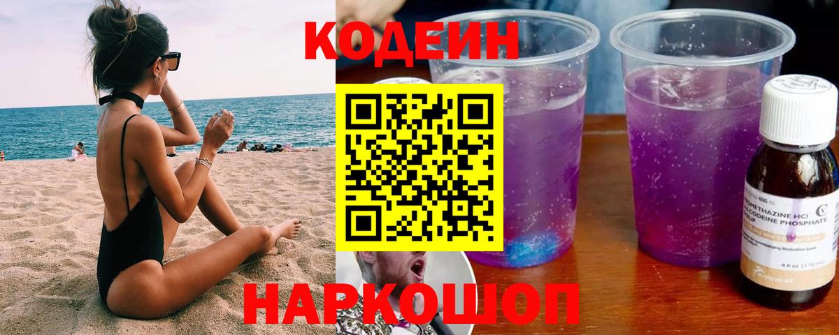 Кодеин напиток Lean (лин)  Тейково 