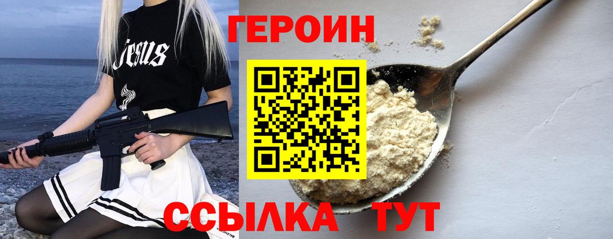 Героин Heroin Тейково