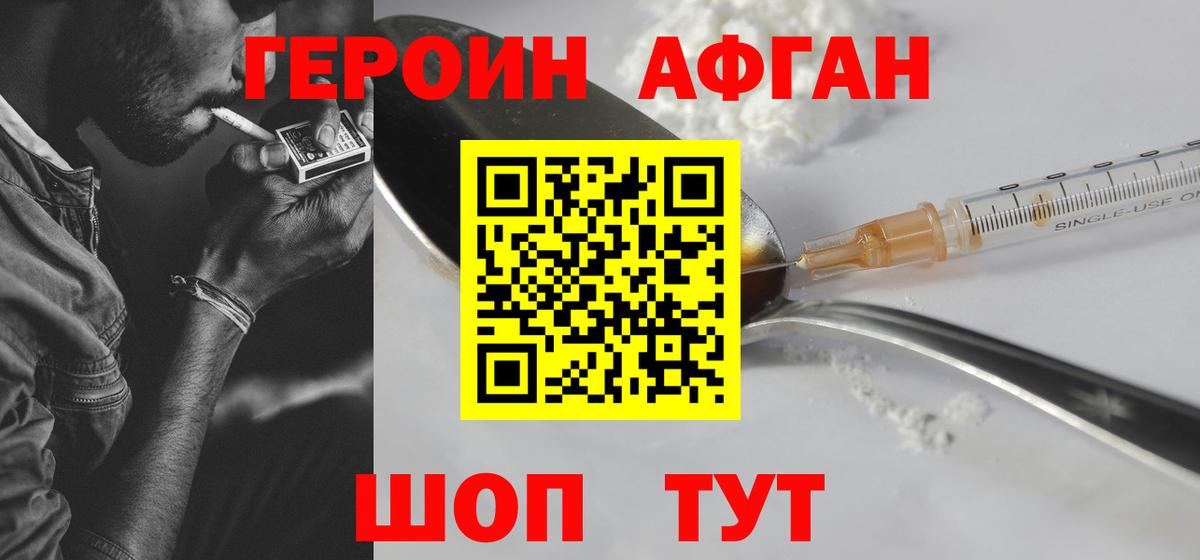 Героин Афган  Героин  Тейково 