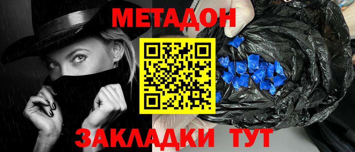 МЕТАДОН methadone  Вход с VPN  Тейково 